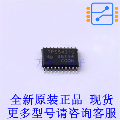 DC-DC电源芯片 TPS54316PWPR HTSSOP-20-EP TI全新原装正品