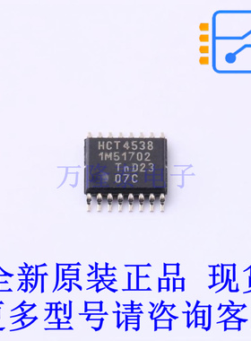 单稳态多谐振荡器 74HCT4538PW,118 TSSOP-16 全新原装正品