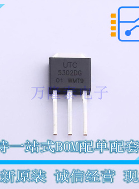 三极管(BJT) 5302DG-TM3-T TO-251 UTC 全新原装正品