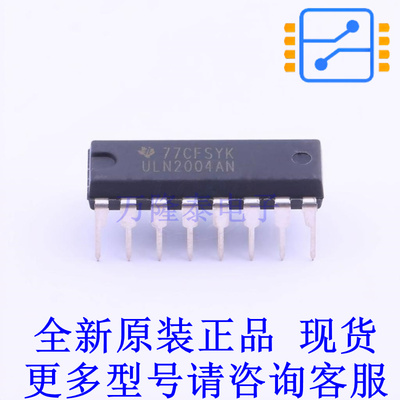 达林顿晶体管阵列 ULN2004AN DIP-16 TI全新原装正品