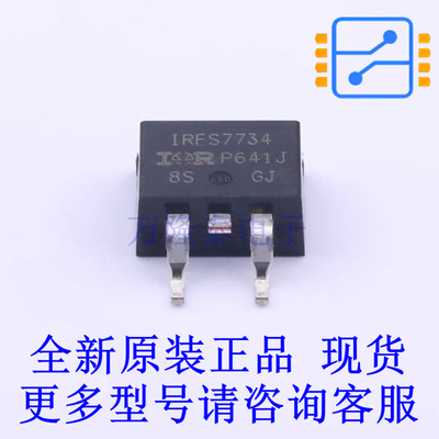 场效应管(MOSFET) IRFS7734TRLPBF D2PAK 全新原装正品