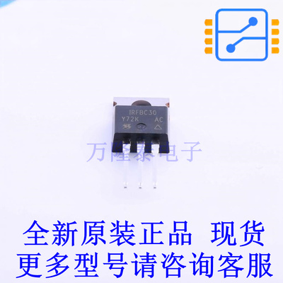 场效应管(MOSFET) IRFBC30PBF TO-220-3 全新原装正品