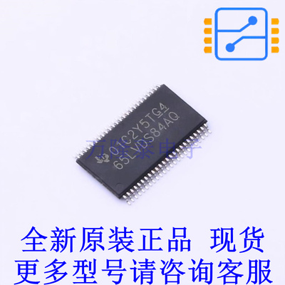 LVDS芯片 SN65LVDS84AQDGGRQ1 TSSOP-48 TI全新原装正品