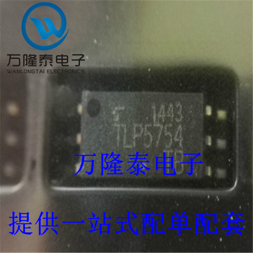 全新原装正品 TLP5754 封装SOP6 逻辑输出光电耦合器 贴片IC