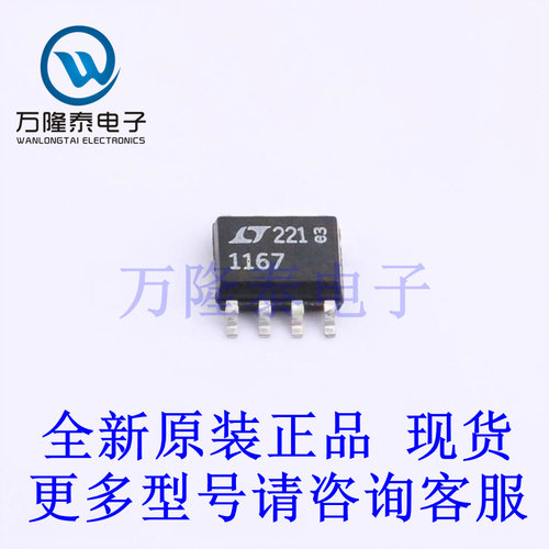 全新原装正品LT1167CS8#TRPBF 封装SOP8 仪表放大器芯片IC