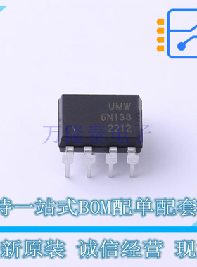 光耦-逻辑输出 6N138M DIP-8 UMW友台 全新原装正品