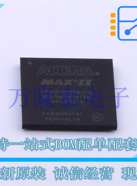 EPM570F256C5N 封装FBGA-256 工作温度0℃ ~ 85℃ 全新原装现货