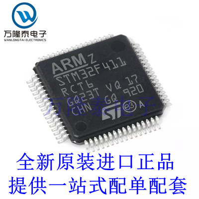 全新原装正品STM32F411RCT6 封装LQFP64 嵌入式微控制器芯片IC