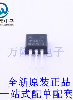 线性稳压器(LDO) LM317MABTG TO-220 全新原装进口 贴片现货