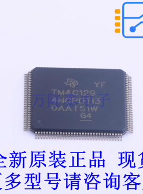 单片机(MCU/MPU/SOC) TM4C1294NCPDTT3 TQFP-128(14x14) TI全新原