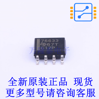 线性稳压器(LDO) TPS76633DR SOIC-8 TI全新原装正品