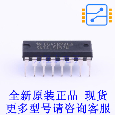 信号开关/编解码器/多路复用器 SN74LS157N DIP-16 TI全新原装正