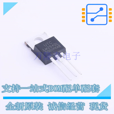 线性稳压器(LDO) LM2940L-5.0-TA3-T TO-220 UTC 全新原装正品