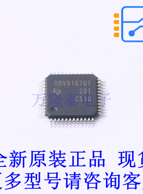 电机驱动芯片 DRV91670TPHPR - TI全新原装正品
