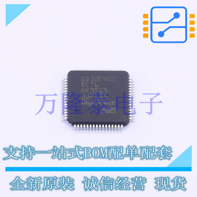 GD32F405RET6 封装LQFP-64 M4内核 32Bit MCU 全新原装现货