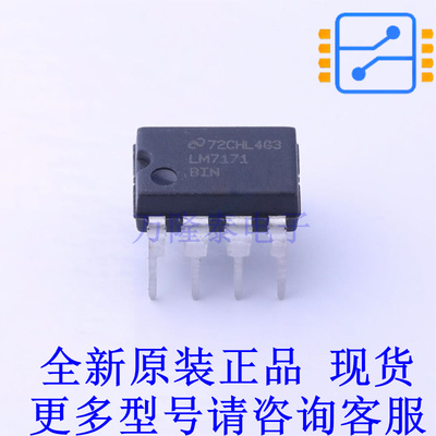 运算放大器 LM7171BIN/NOPB PDIP-8 TI全新原装正品