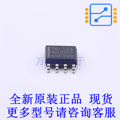线性稳压器(LDO) UA78L15ACDR SOIC-8 TI全新原装正品