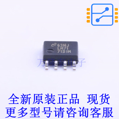 运算放大器 LM7171BIM/NOPB SOIC-8 TI全新原装正品
