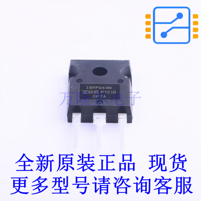 场效应管(MOSFET) IRFP044NPBF TO-247AC-3 全新原装正品