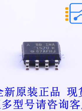 差分运放 INA157U SOIC-8 TI全新原装正品