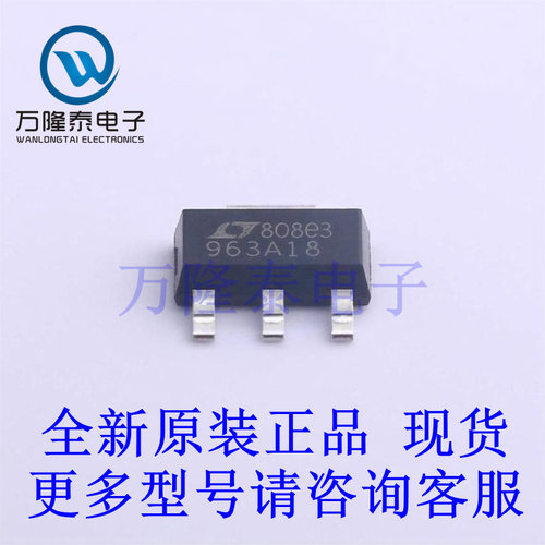 全新原装正品LT1963AEST-1.8#TRPBF 封装SOT223 线性稳压器(LDO)