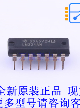 运算放大器 LM224AN DIP-14 TI全新原装正品