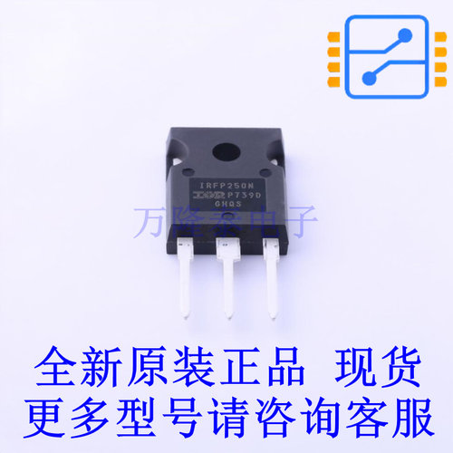 场效应管(MOSFET) IRFP250NPBF TO-247AC-3 全新原装正品