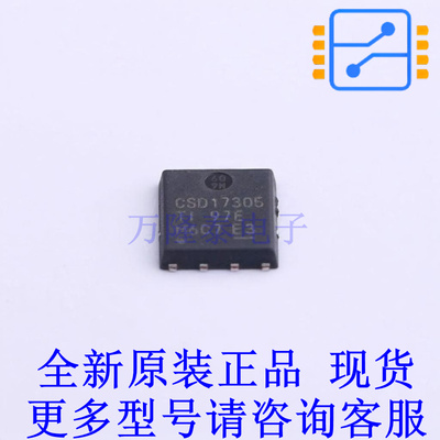 场效应管(MOSFET) CSD17305Q5A TDSON-8(5.9x5.2) TI全新原装正品