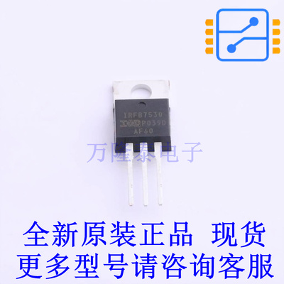 场效应管(MOSFET) IRFB7530PBF TO-220 全新原装正品