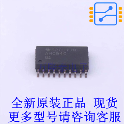 缓冲器/驱动器/收发器 SN74AHC540DWR SOIC-20-300mil TI全新原装