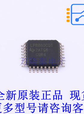 LED驱动 LP8860CQVFPRQ1 HLQFP-32(7x7) TI全新原装正品