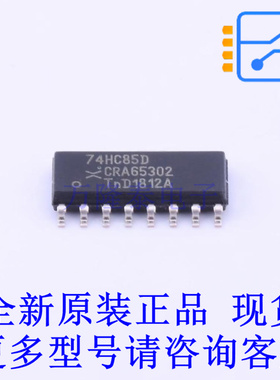 数字比较器 74HC85D,653 SOIC-16 全新原装正品