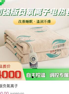 负氧离子远红外热能毯能量理疗毯加强款远红外热能毯濮通众鑫同款