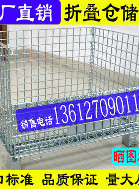 仓储笼车金属快递分拣筐折叠铁框