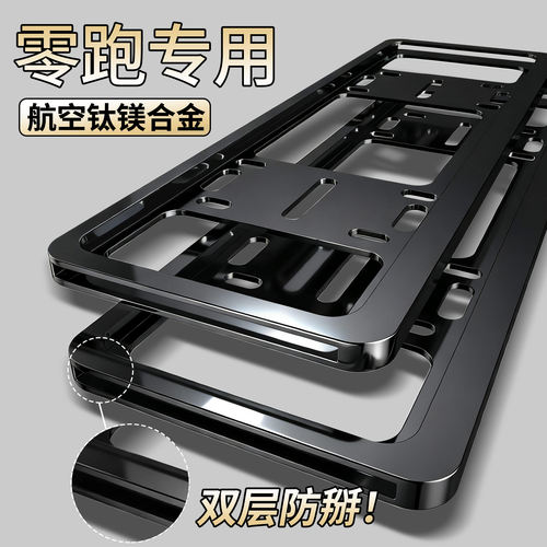 专用零跑C10牌照框C16T03B10新能源车牌保护框B01A10车牌框改装件