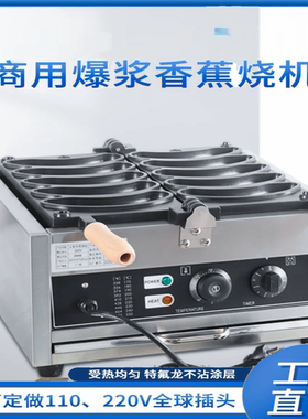 电热款八拿拿香蕉烧鸡蛋仔机商用