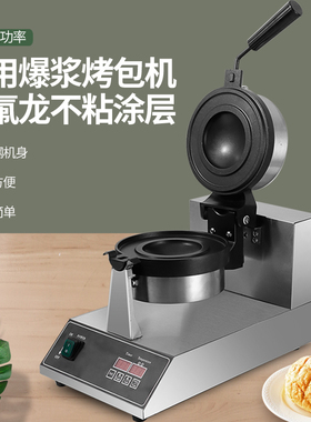 商用烤包机厚压冰淇淋冰包机爆浆珍珠汉堡机吐司三明治面包飞碟机