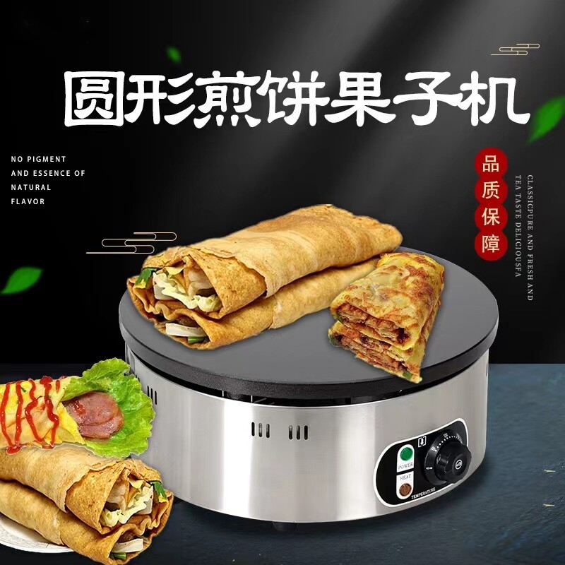 圆形班戟炉煎饼果子煎饼鏊子商用电热可丽饼机手抓饼鸡蛋卷FY-410