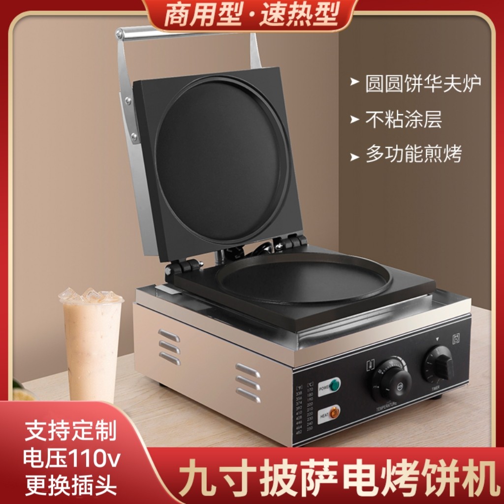 大圆饼华夫炉披萨仔华夫饼薄饼
