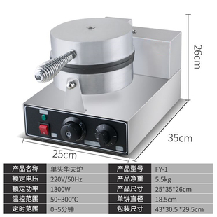 杰亿电热单头华夫炉华夫饼机松饼机商用格子烤饼机可丽饼机器FY-1