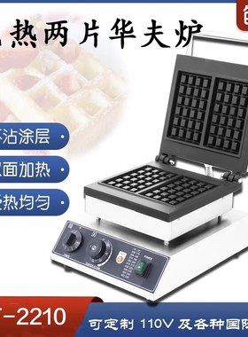 商用电热两片华夫饼机格子松饼