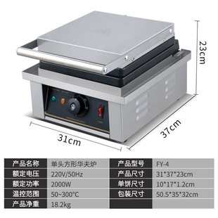 杰亿电热华夫饼机松饼炉长方形两方格华夫炉商用烤饼机松饼机FY