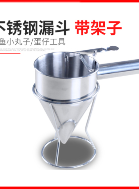 不锈钢漏斗章鱼小丸子配套工具