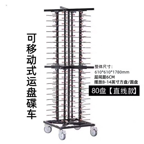80盘碟车移动式餐车甜品宴会车凉菜运餐车菜品架厨房碟盘收集推车