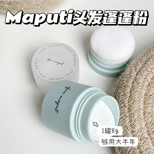 maputi玛朴缇头发蓬蓬粉免洗发刘海蓬松去油头神器干发吸油