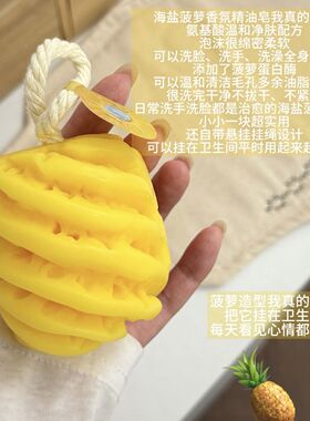 宝玑米海盐菠萝精油香皂洗澡沐浴清洁专用香氛水果手工皂夏季礼物