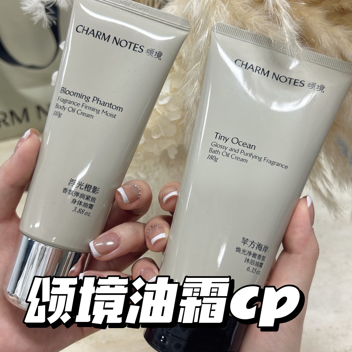 CHARM NOTES颂境沐浴油霜无花果香沐浴露身体清洁润肤沐浴油霜图片