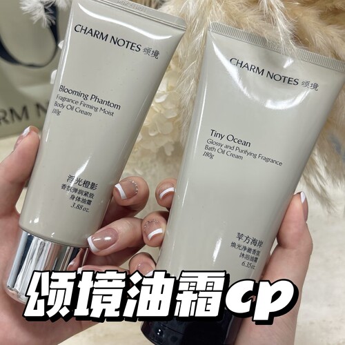 CHARM NOTES颂境沐浴油霜无花果香沐浴露身体清洁润肤沐浴油霜
