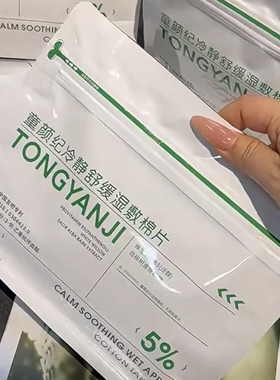 童颜纪彩虹湿敷棉片妆前舒缓收缩毛孔控油祛痘VC高光提亮分区护理