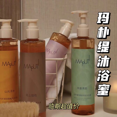 临期超值价！maputi玛朴缇沐浴露持久留香香氛沐浴蜜果酸效期27.4